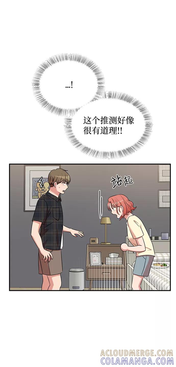 《要牵手吗？》第46话 第22页