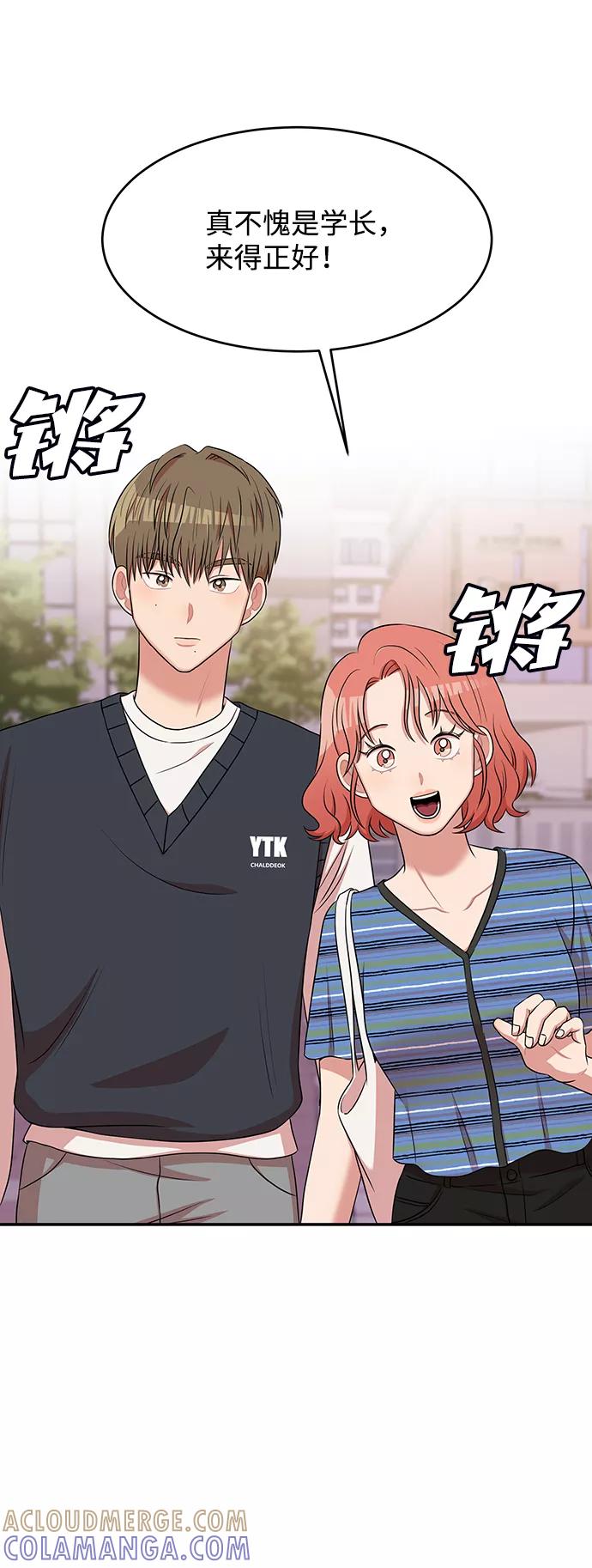 《要牵手吗？》第46话 第46页