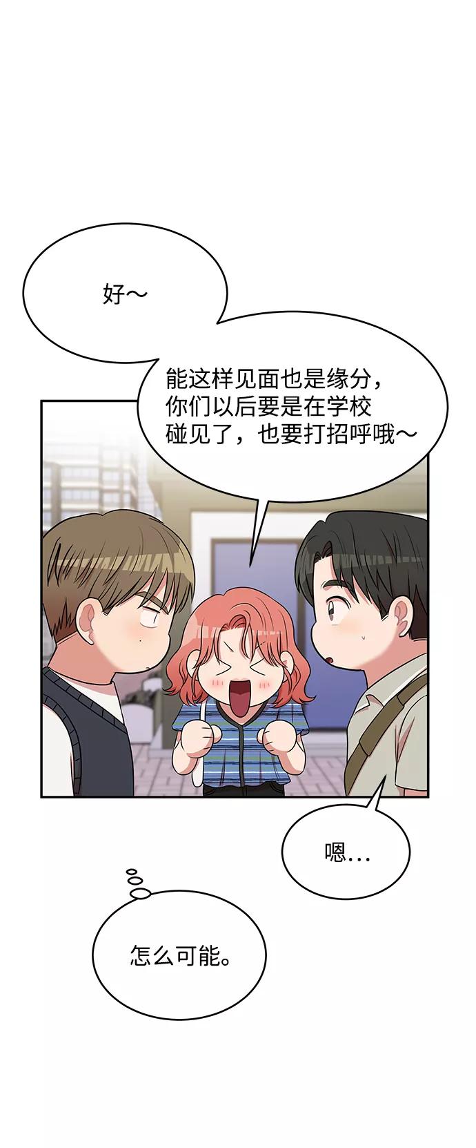 《要牵手吗？》第46话 第53页