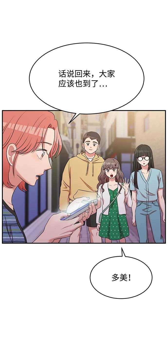《要牵手吗？》第46话 第54页