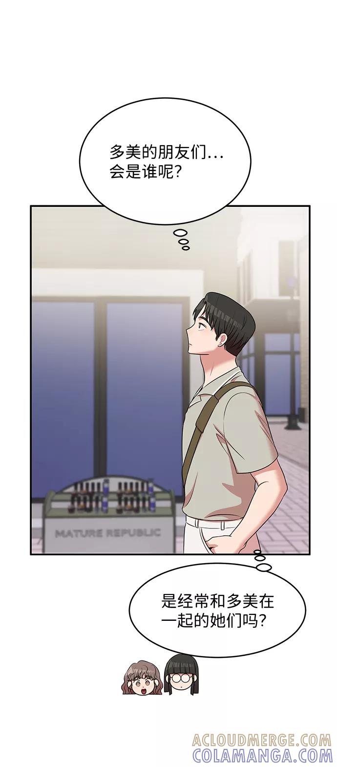 《要牵手吗？》第46话 第43页