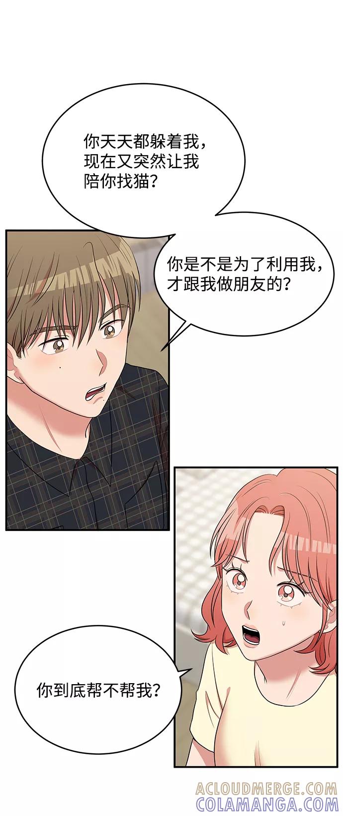 《要牵手吗？》第46话 第34页
