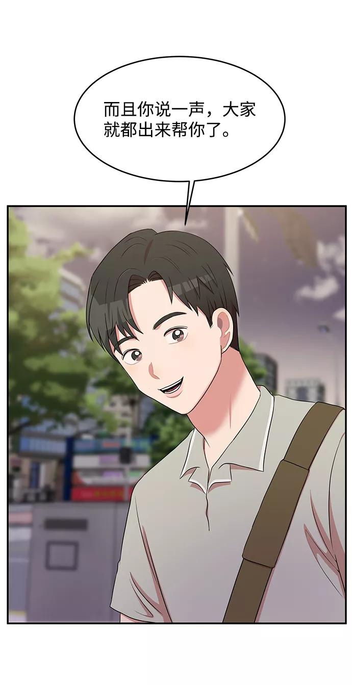 《要牵手吗？》第46话 第69页