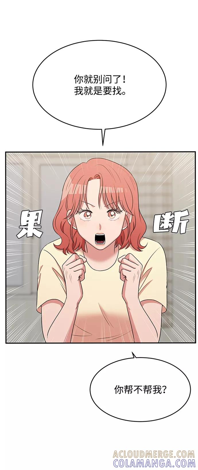 《要牵手吗？》第46话 第28页