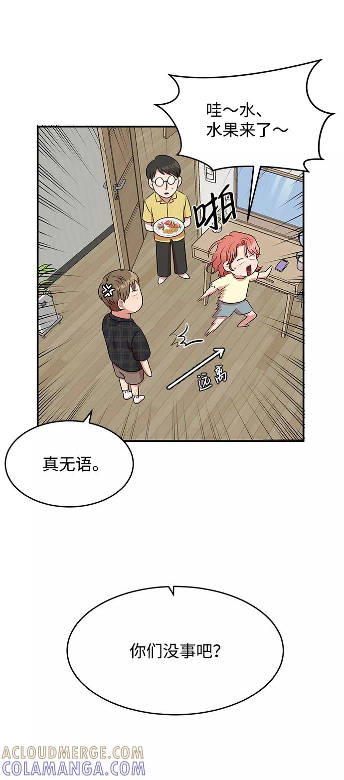 《要牵手吗？》第46话 第10页
