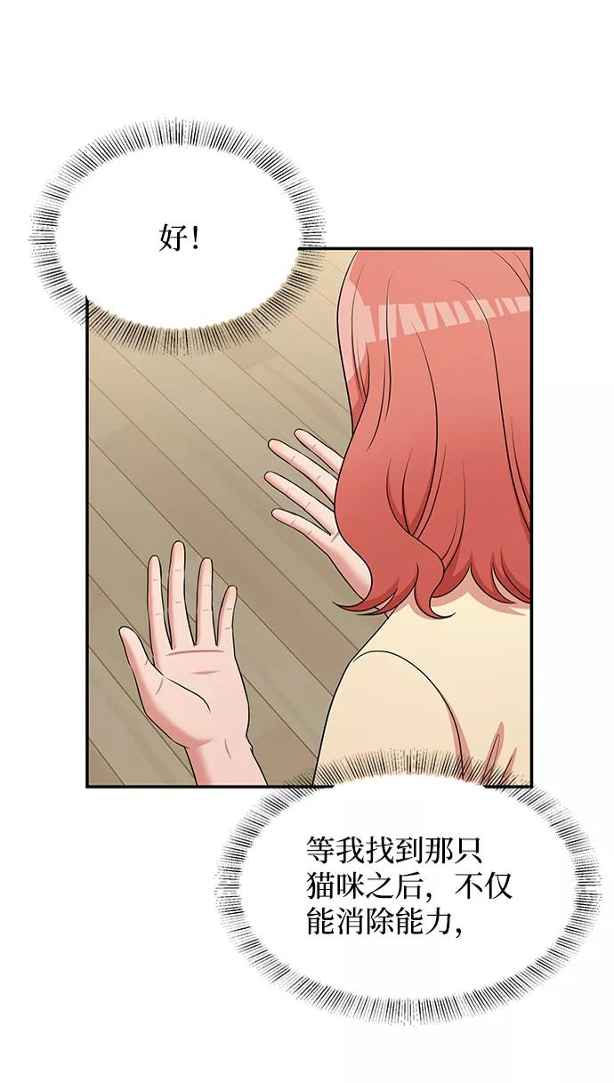 《要牵手吗？》第46话 第23页