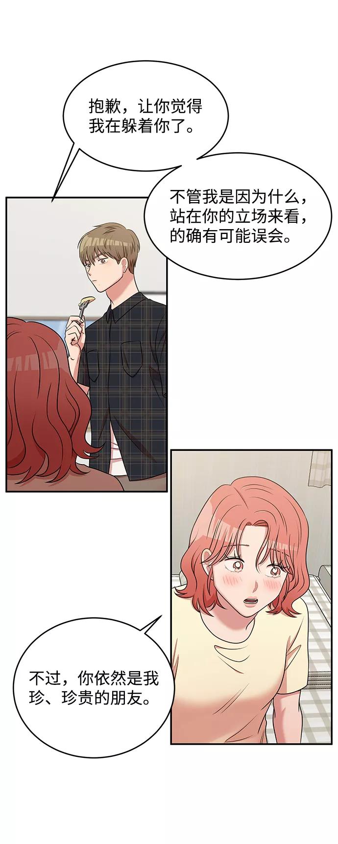 《要牵手吗？》第46话 第15页