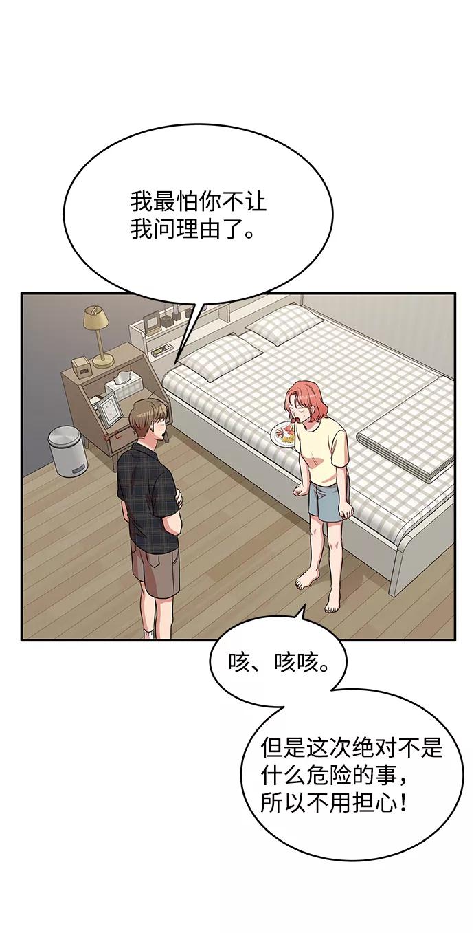 《要牵手吗？》第46话 第33页