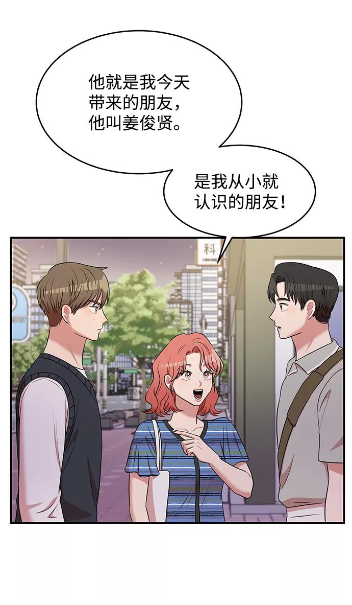《要牵手吗？》第46话 第47页