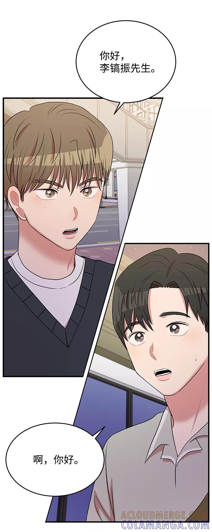 《要牵手吗？》第46话 第52页