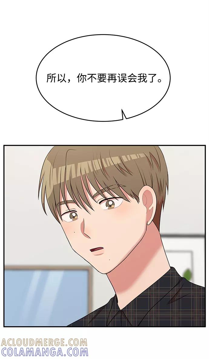 《要牵手吗？》第46话 第16页