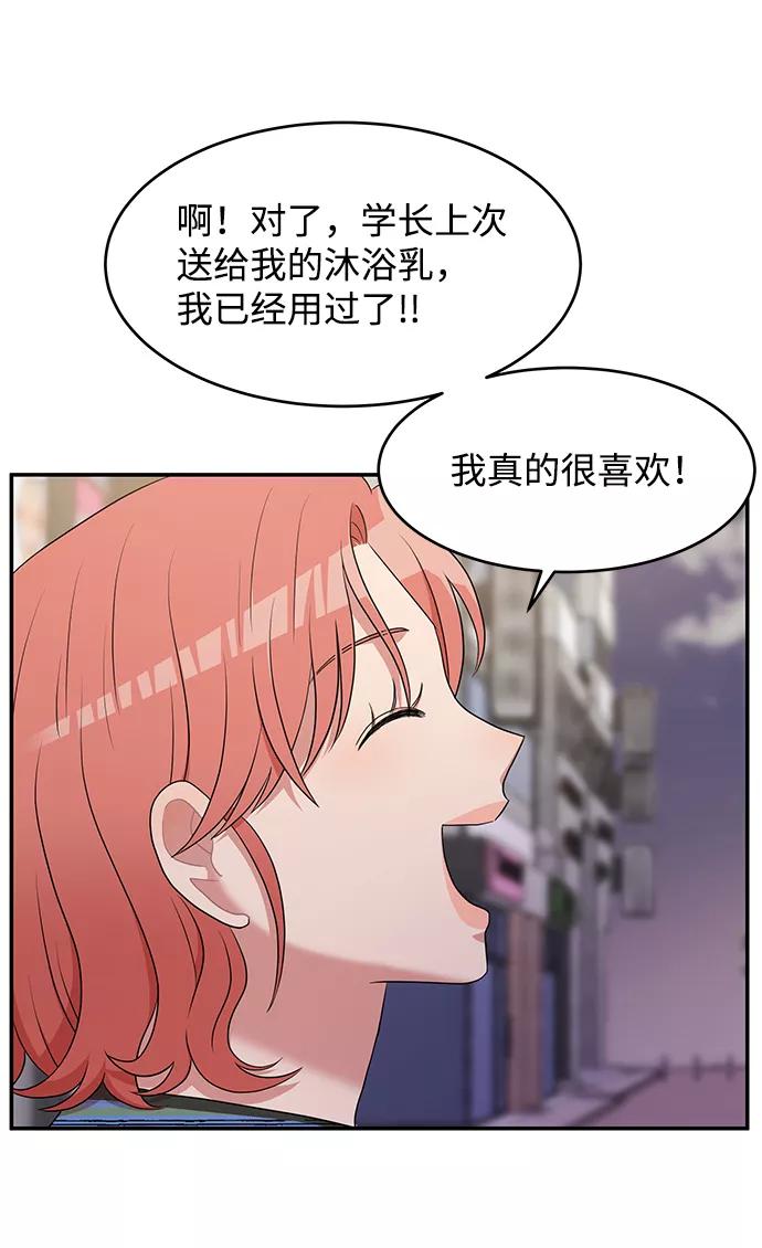《要牵手吗？》第46话 第71页
