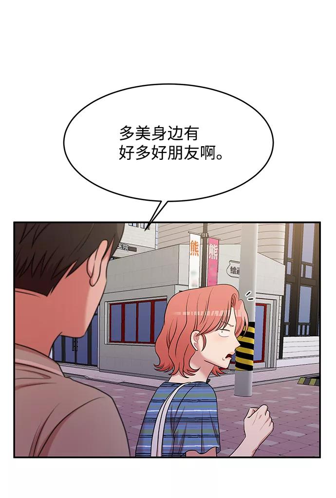 《要牵手吗？》第46话 第68页
