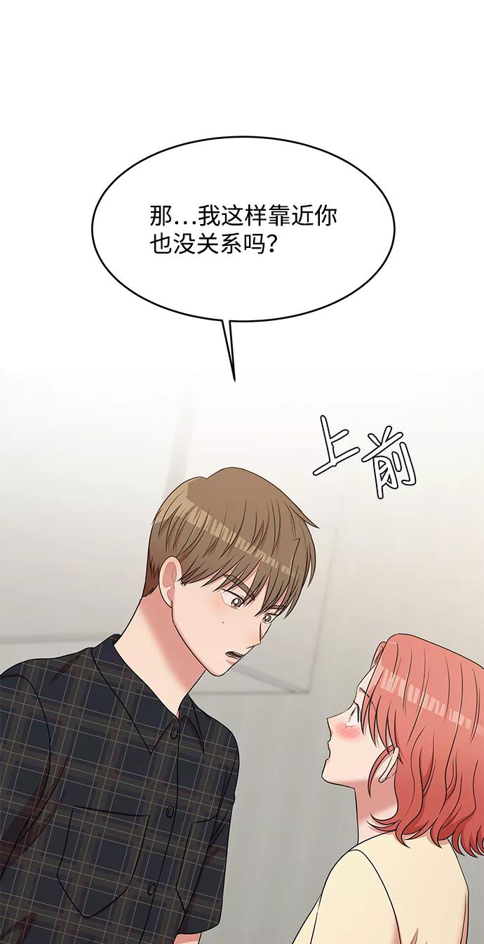 《要牵手吗？》第46话 第3页