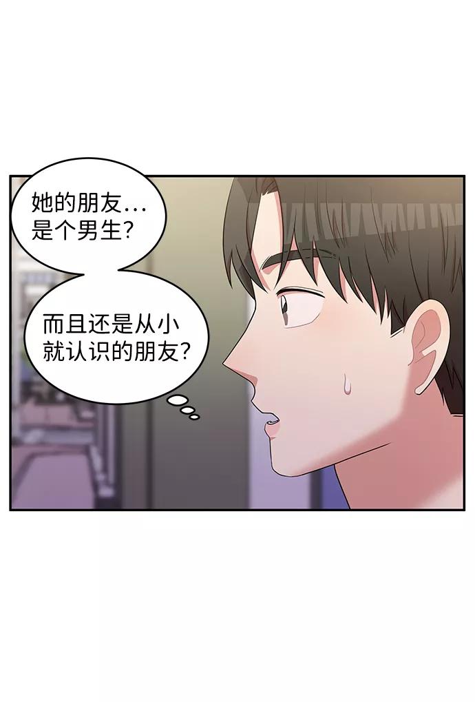 《要牵手吗？》第46话 第48页