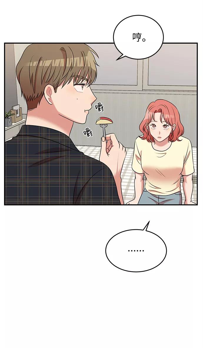 《要牵手吗？》第46话 第14页
