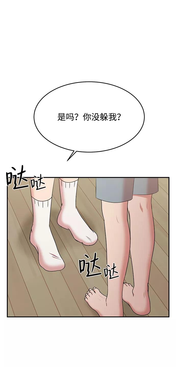 《要牵手吗？》第46话 第2页