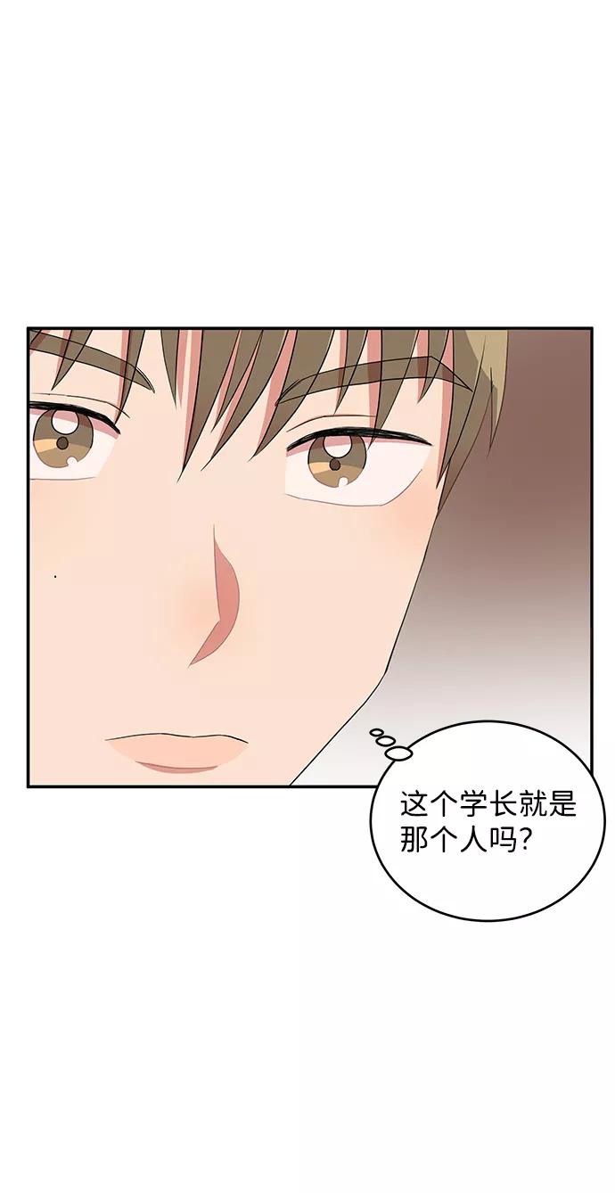 《要牵手吗？》第46话 第51页