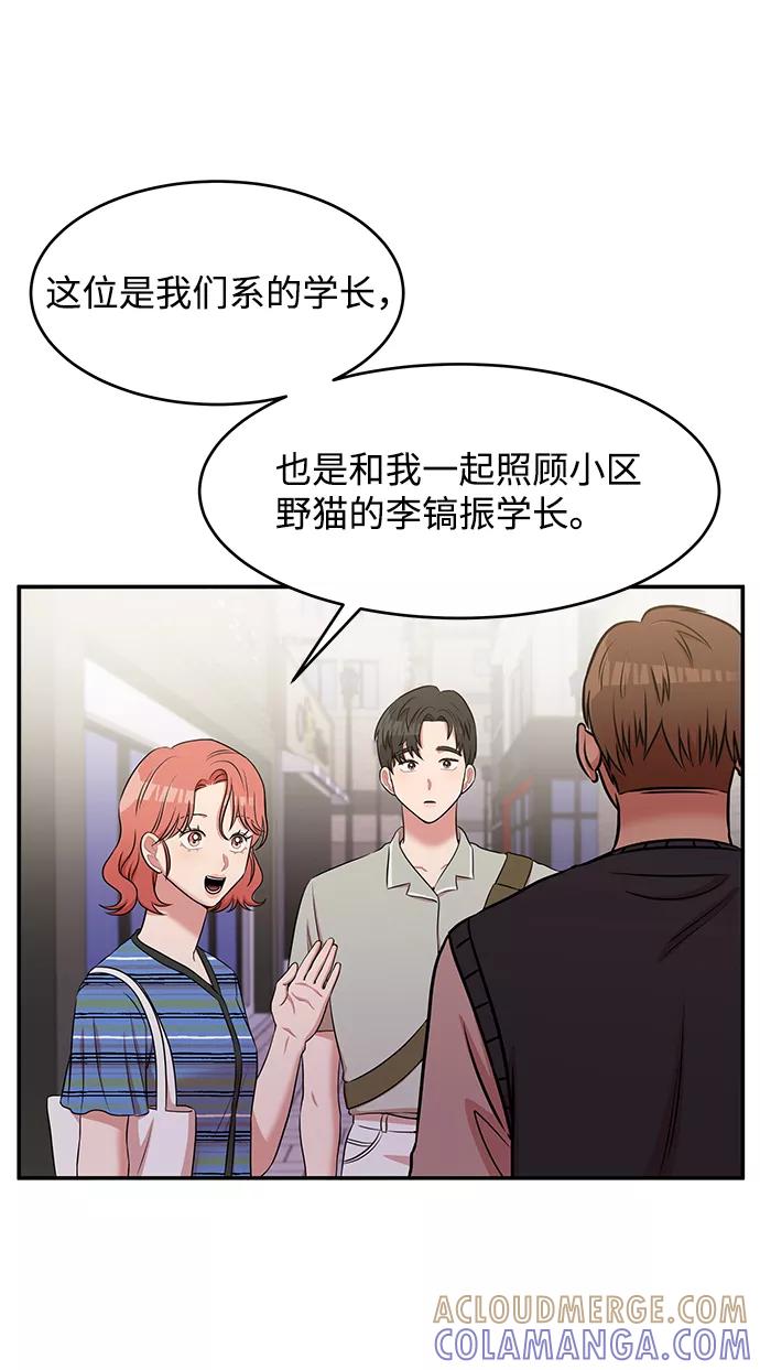 《要牵手吗？》第46话 第49页