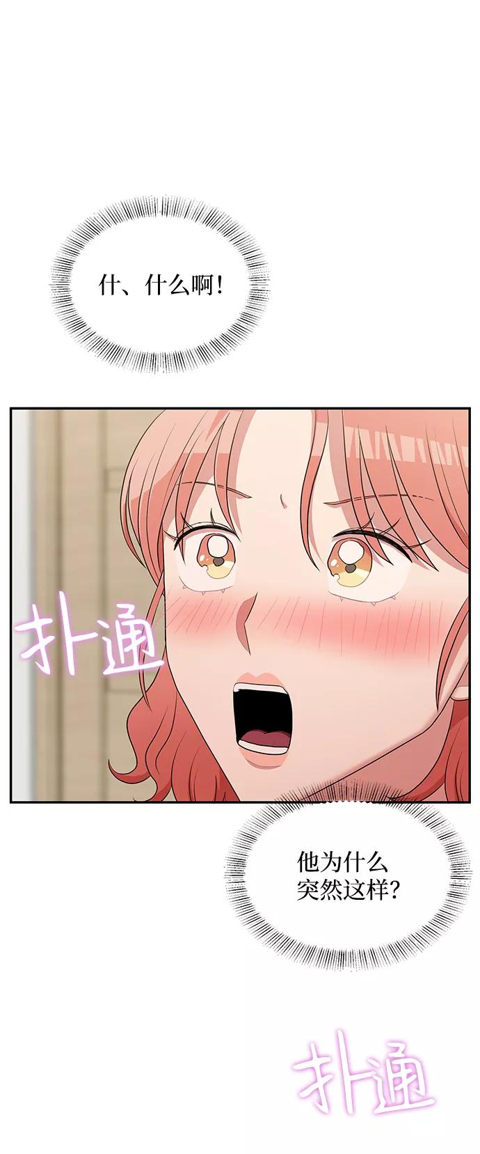 《要牵手吗？》第46话 第5页