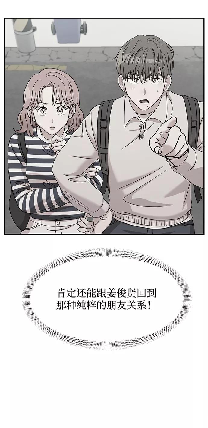 《要牵手吗？》第46话 第24页