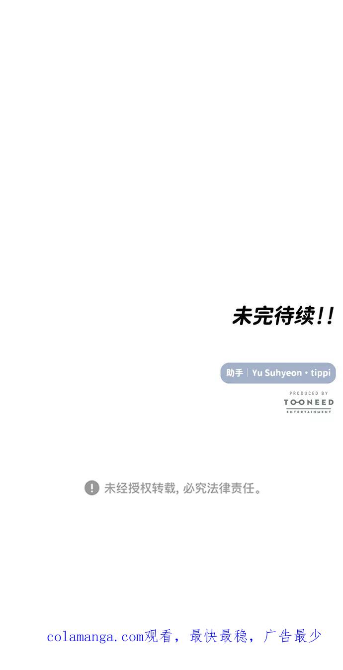 《要牵手吗？》第46话 第74页