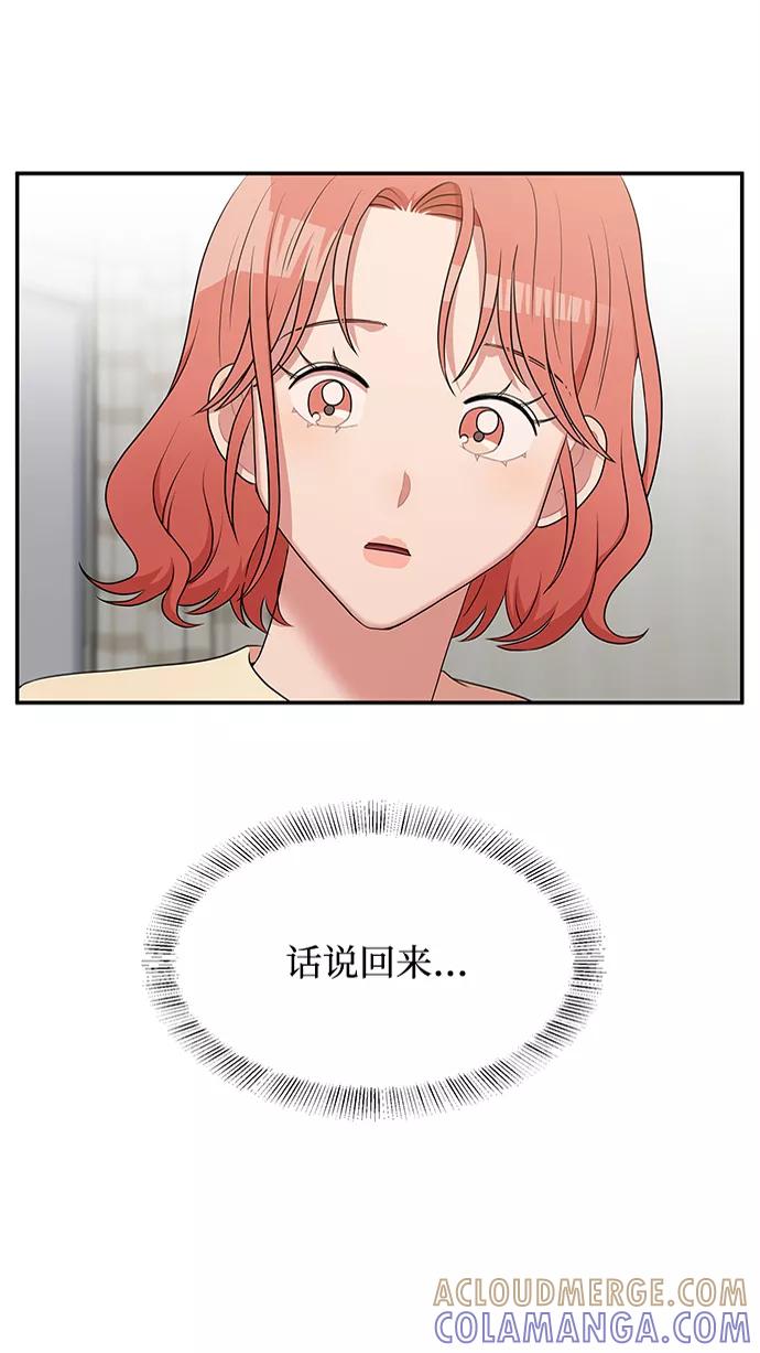 《要牵手吗？》第46话 第19页