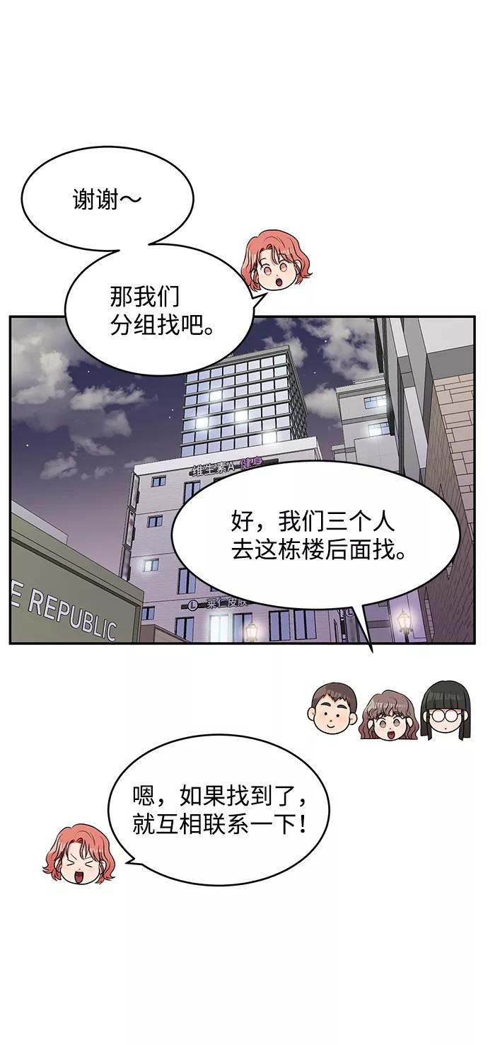 《要牵手吗？》第46话 第60页