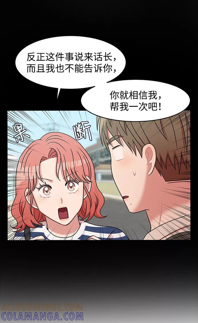 《要牵手吗？》第46话 第31页