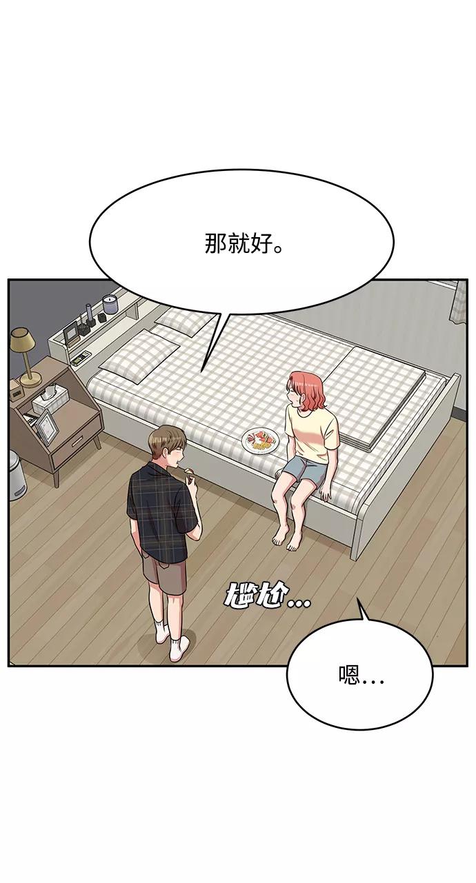 《要牵手吗？》第46话 第17页