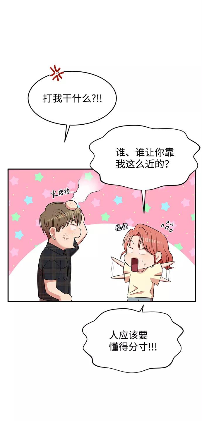 《要牵手吗？》第46话 第8页