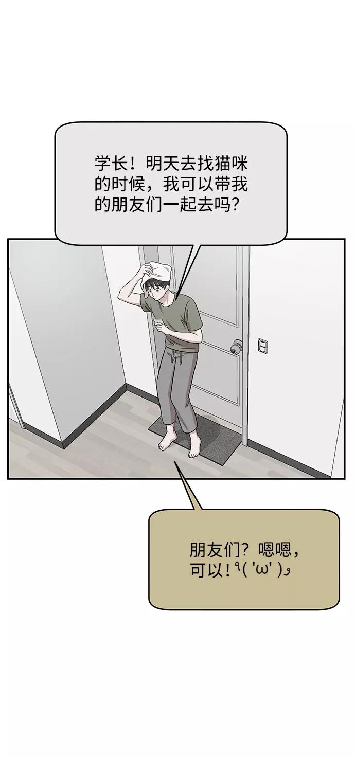 《要牵手吗？》第46话 第42页