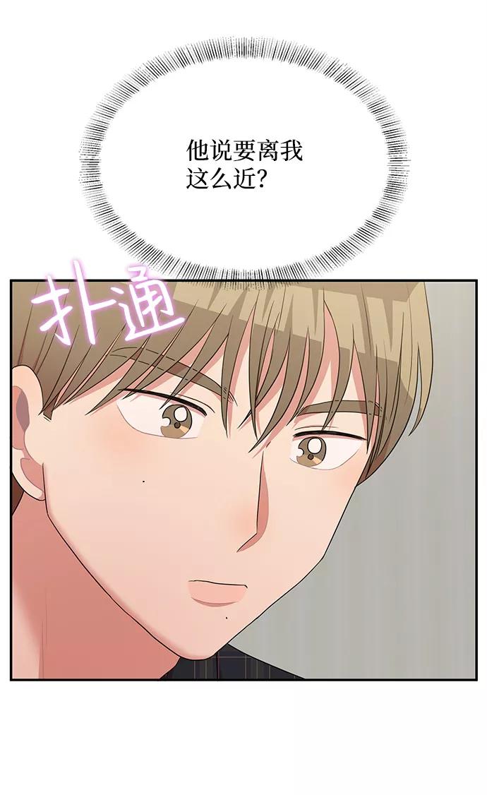 《要牵手吗？》第46话 第6页