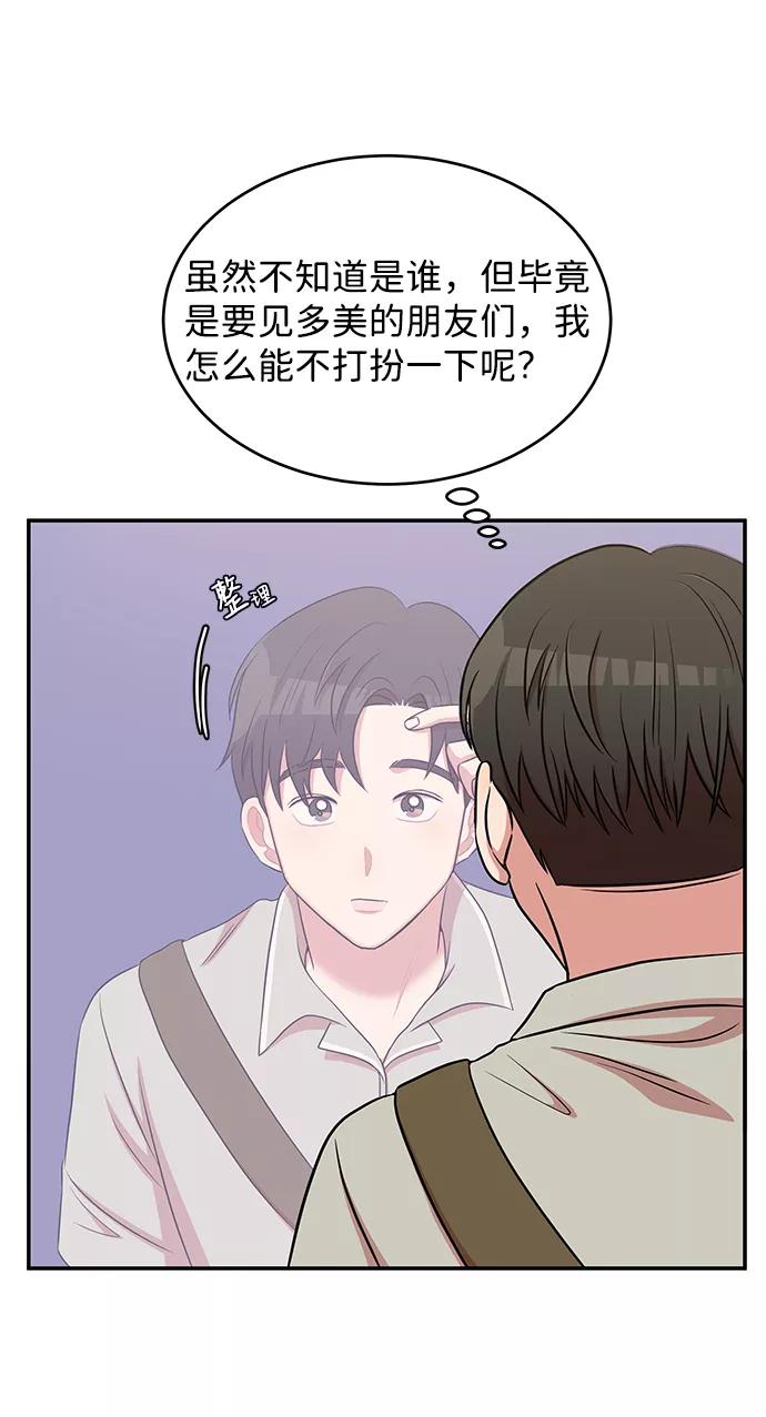 《要牵手吗？》第46话 第44页