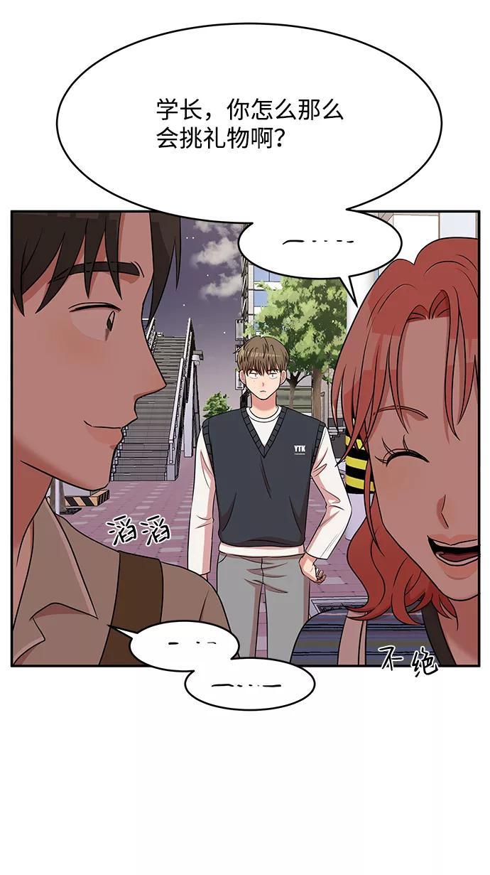 《要牵手吗？》第46话 第72页