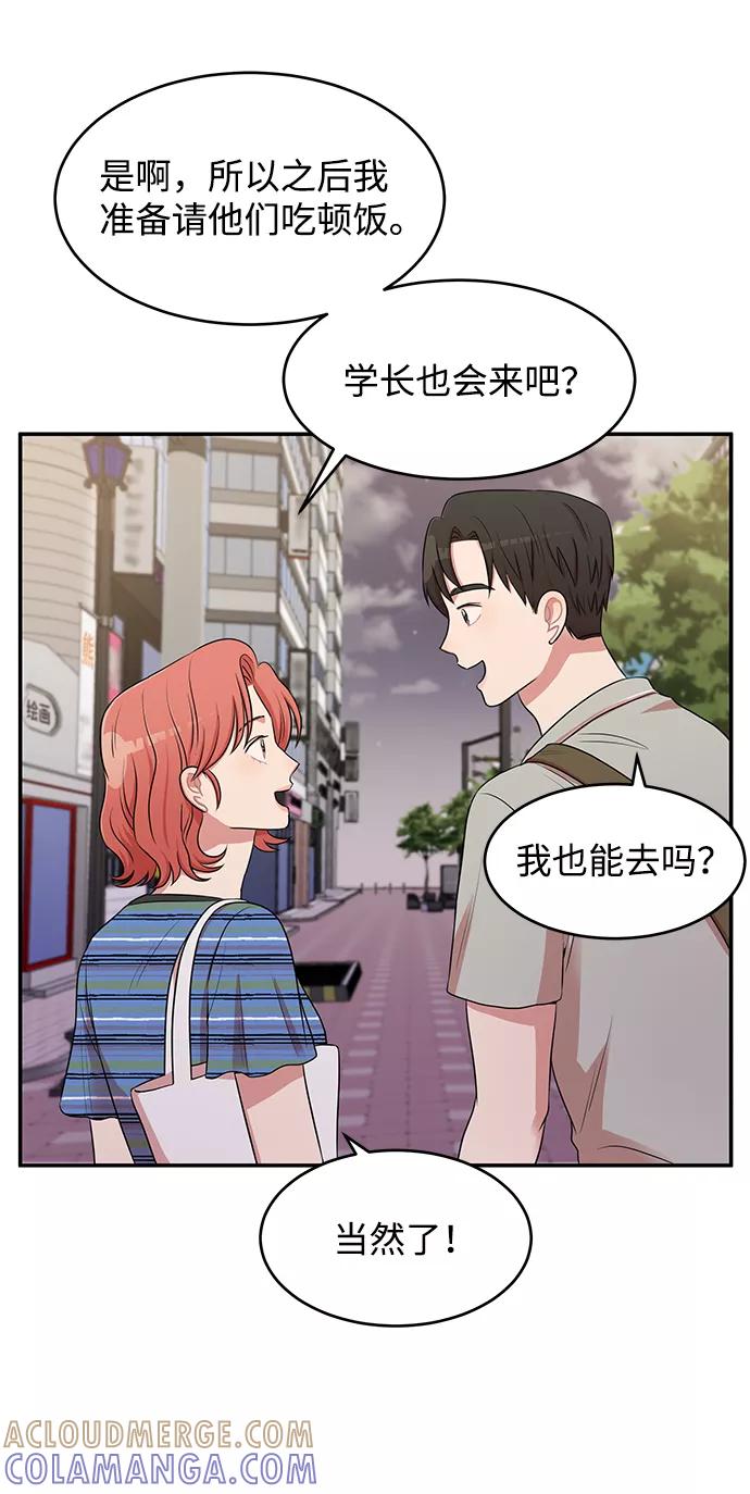 《要牵手吗？》第46话 第70页
