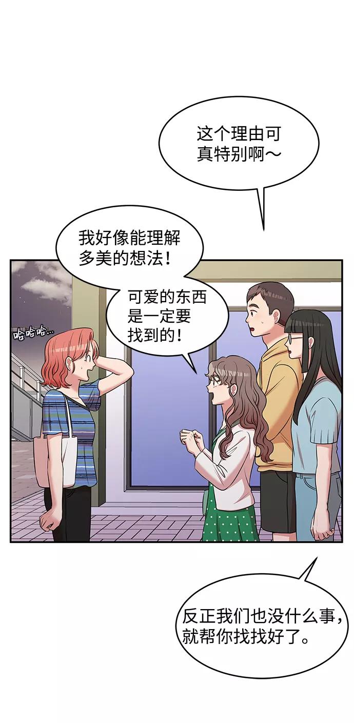 《要牵手吗？》第46话 第59页