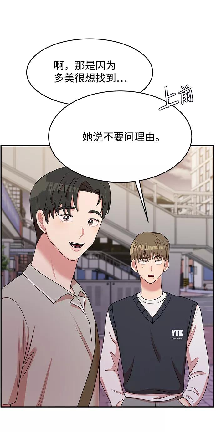 《要牵手吗？》第46话 第57页