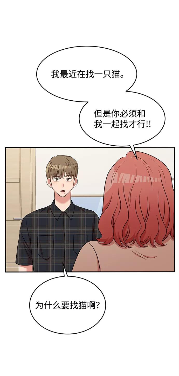 《要牵手吗？》第46话 第27页