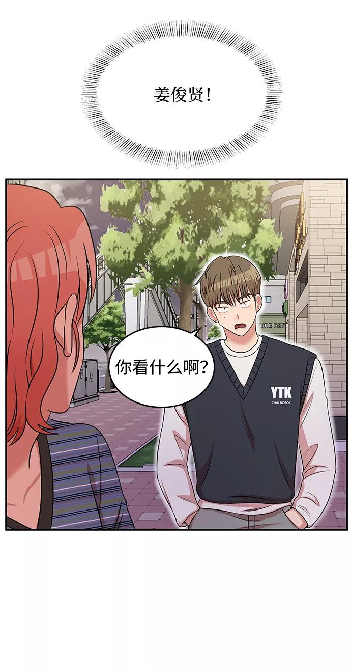 《要牵手吗？》第46话 第65页