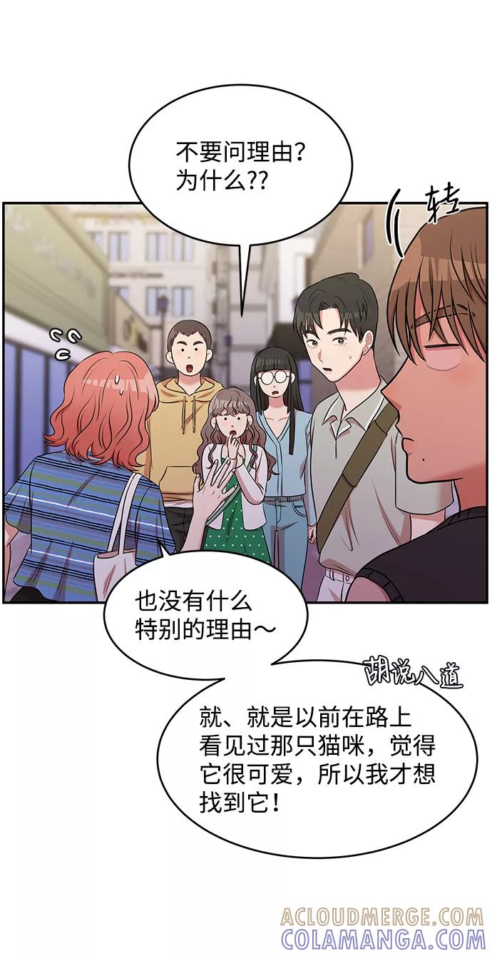《要牵手吗？》第46话 第58页