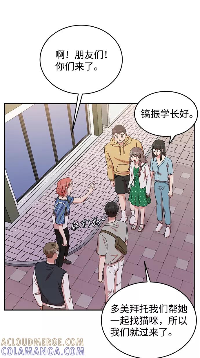 《要牵手吗？》第46话 第55页