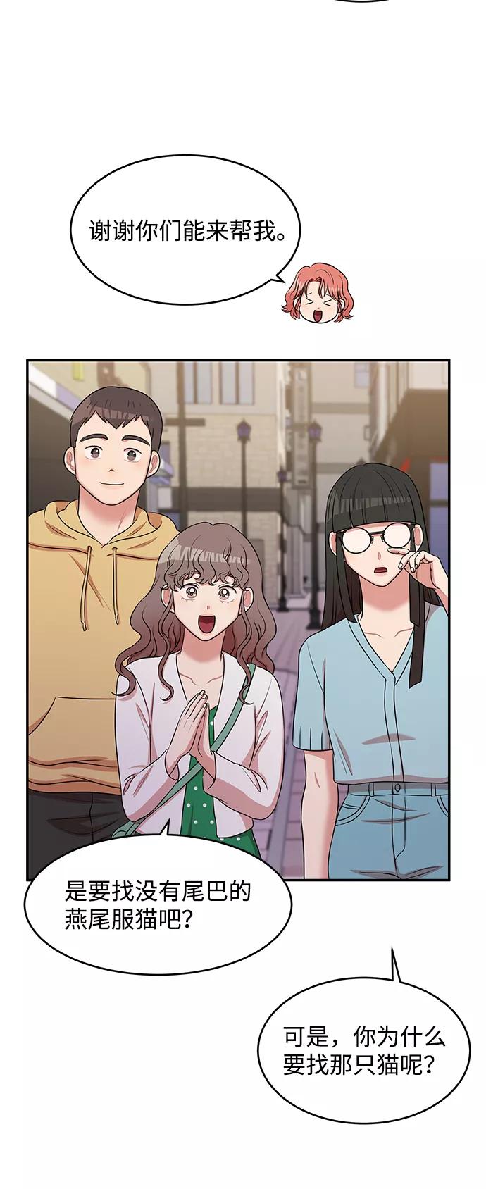 《要牵手吗？》第46话 第56页