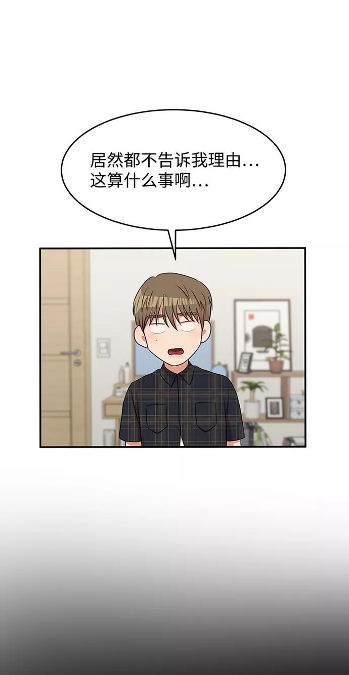 《要牵手吗？》第46话 第29页