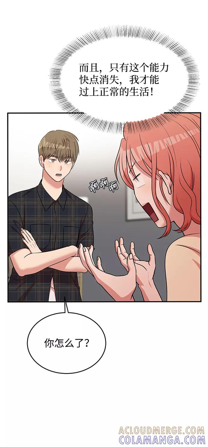 《要牵手吗？》第46话 第25页