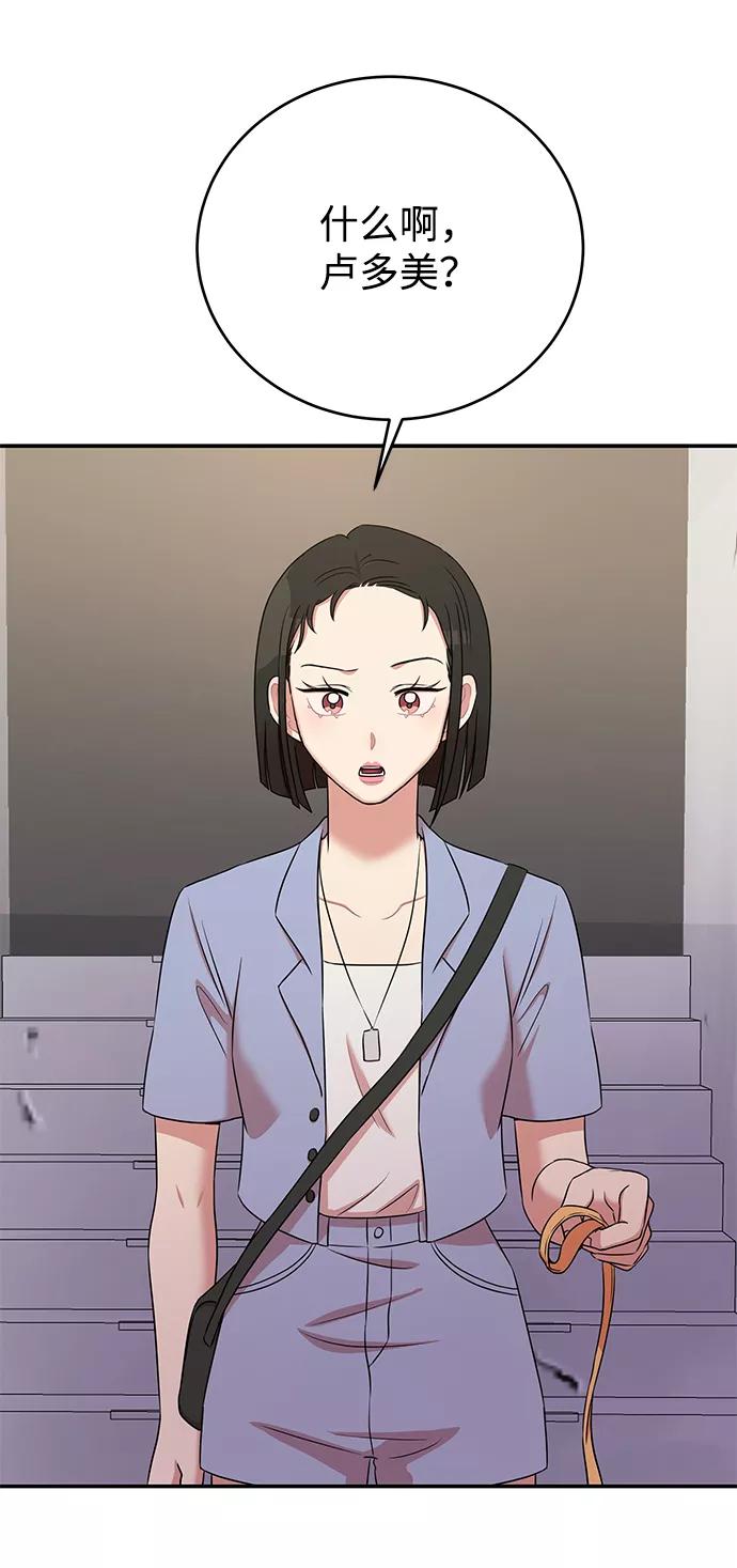《要牵手吗？》第47话 第69页