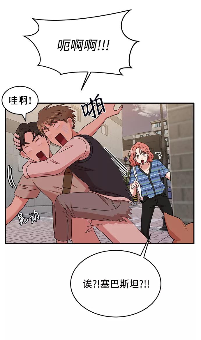 《要牵手吗？》第47话 第66页