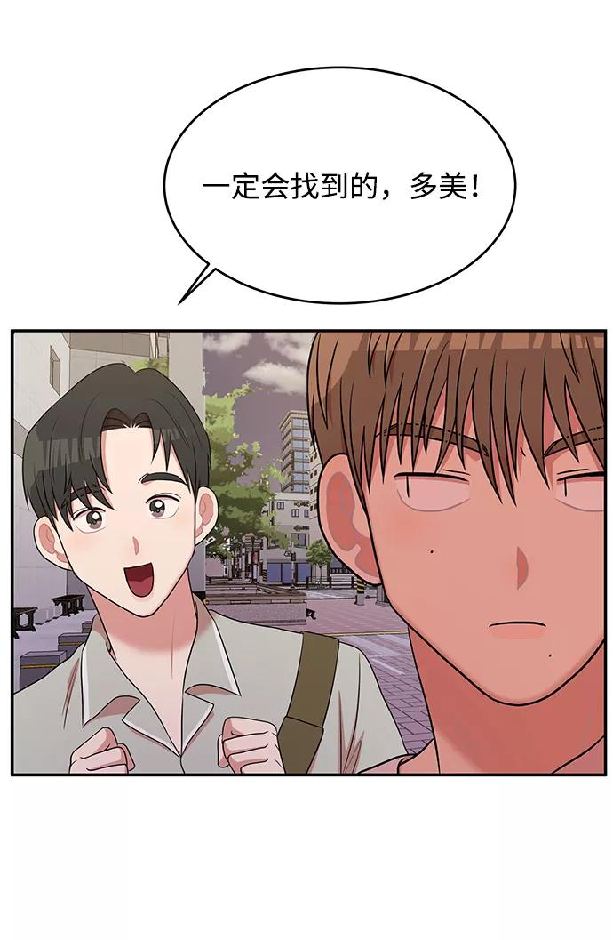 《要牵手吗？》第47话 第33页