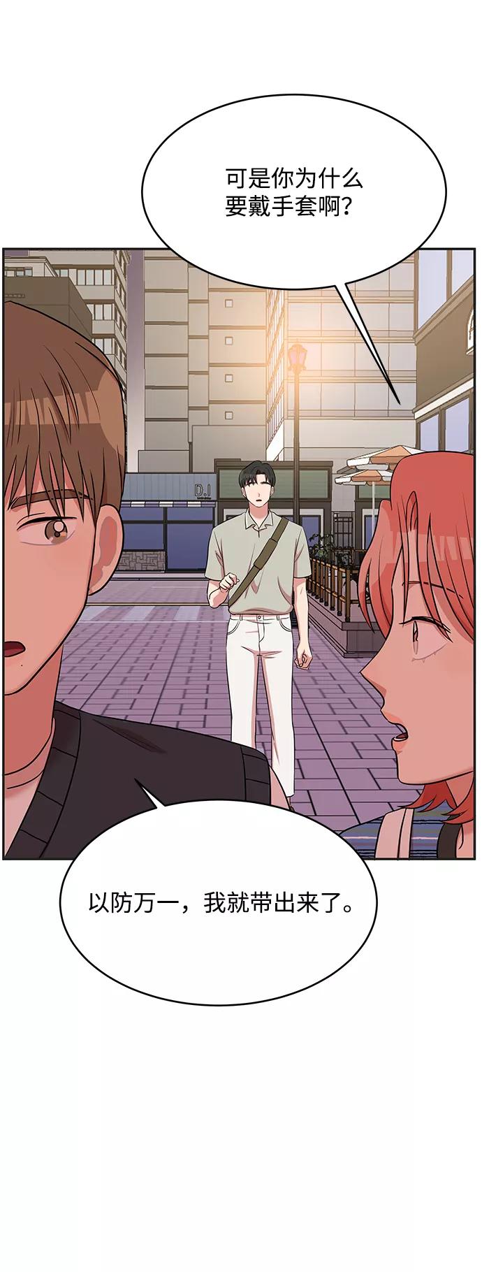 《要牵手吗？》第47话 第51页