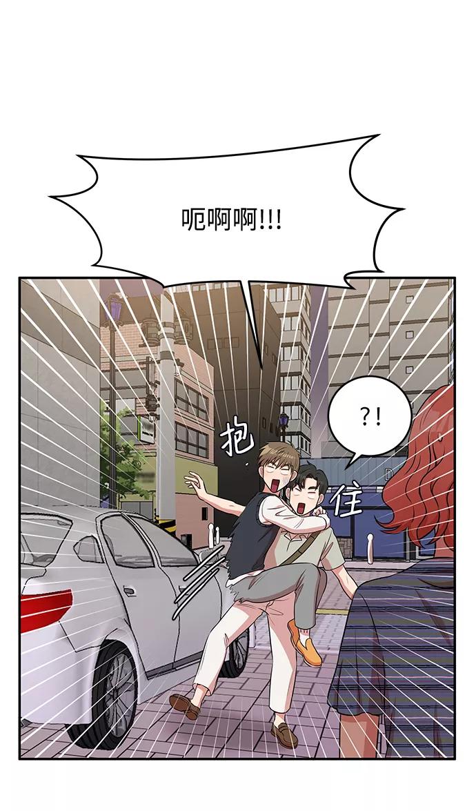 《要牵手吗？》第47话 第41页